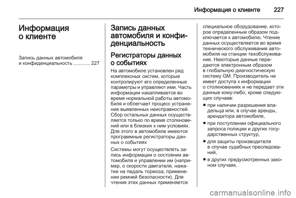 OPEL MERIVA 2011 Инструкция по эксплуатации (in Russian) OPEL MERIVA 2011 Инструкция по эксплуатации (in Russian)
