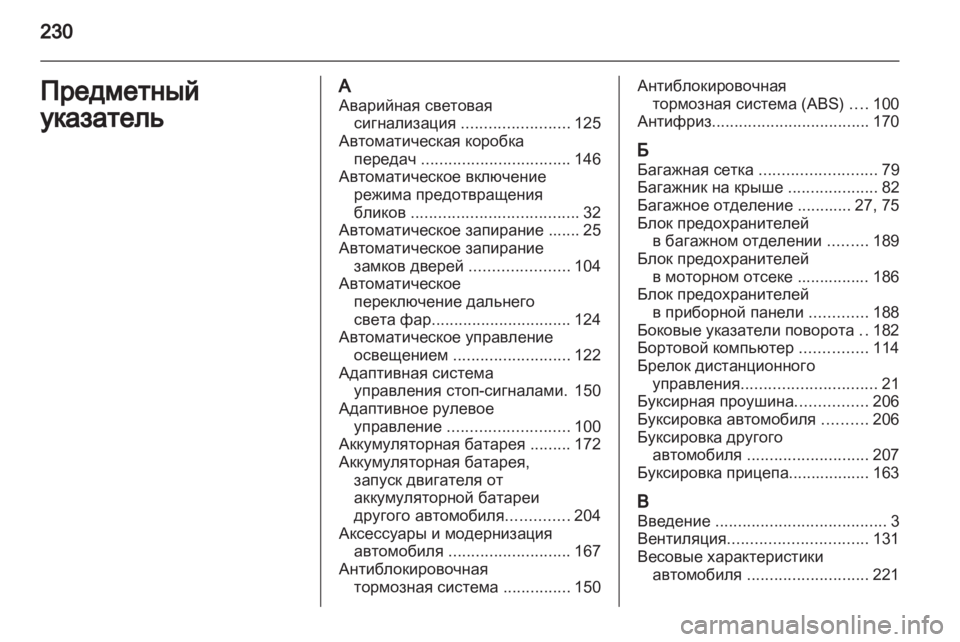 OPEL MERIVA 2011 Инструкция по эксплуатации (in Russian) OPEL MERIVA 2011 Инструкция по эксплуатации (in Russian)