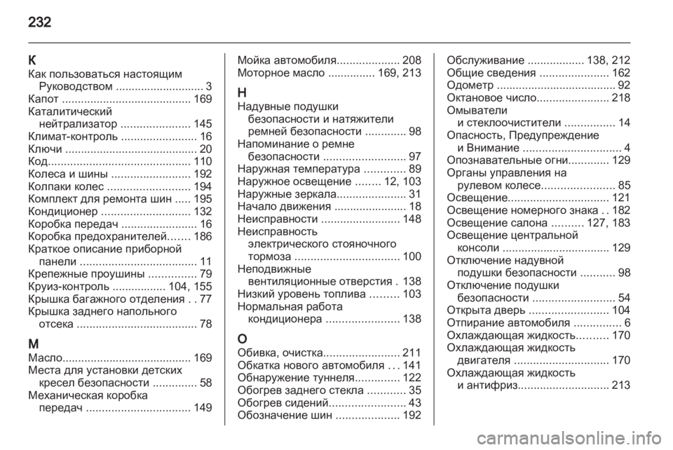 OPEL MERIVA 2011 Инструкция по эксплуатации (in Russian) OPEL MERIVA 2011 Инструкция по эксплуатации (in Russian)