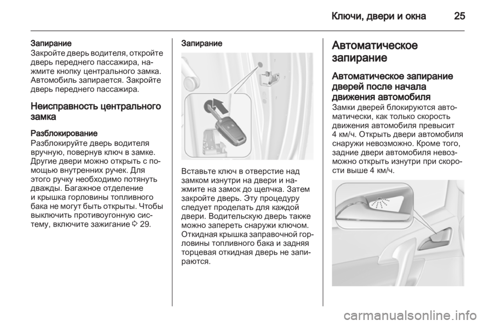 OPEL MERIVA 2011  Инструкция по эксплуатации (in Russian) 