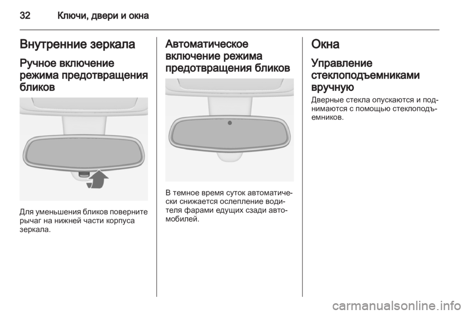 OPEL MERIVA 2011 Инструкция по эксплуатации (in Russian) OPEL MERIVA 2011 Инструкция по эксплуатации (in Russian)