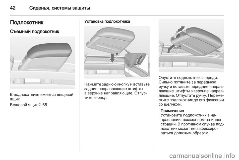 OPEL MERIVA 2011 Инструкция по эксплуатации (in Russian) OPEL MERIVA 2011 Инструкция по эксплуатации (in Russian)