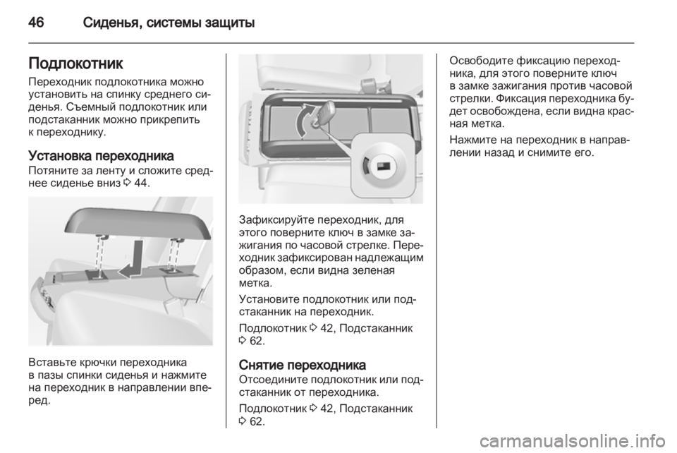 OPEL MERIVA 2011 Инструкция по эксплуатации (in Russian) OPEL MERIVA 2011 Инструкция по эксплуатации (in Russian)