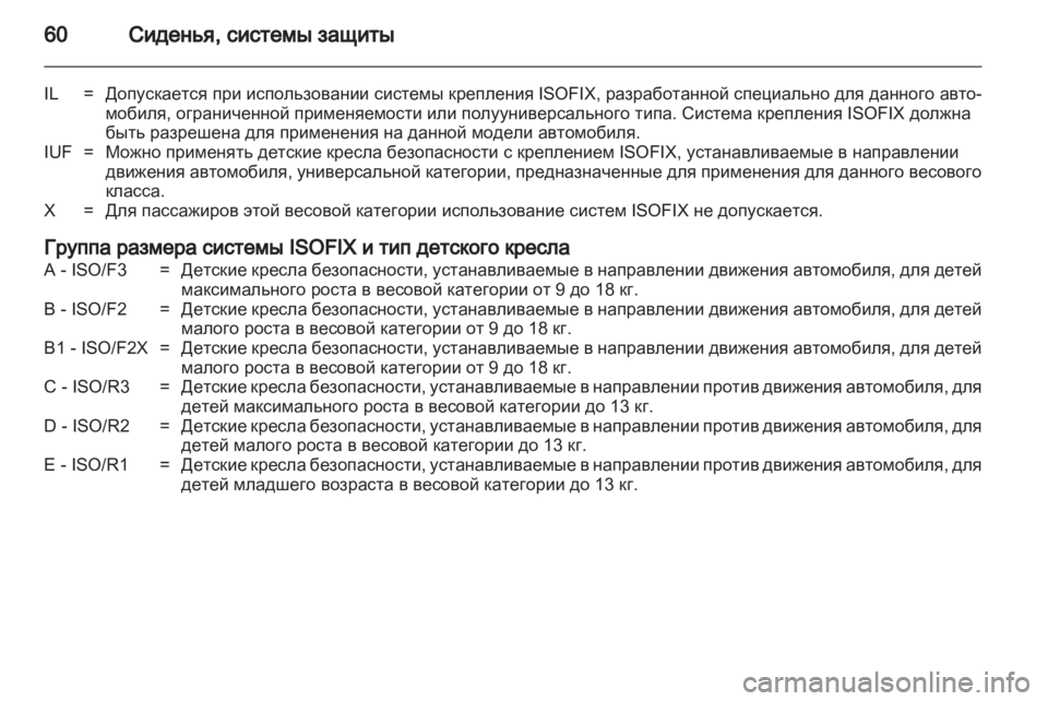 OPEL MERIVA 2011 Инструкция по эксплуатации (in Russian) OPEL MERIVA 2011 Инструкция по эксплуатации (in Russian)