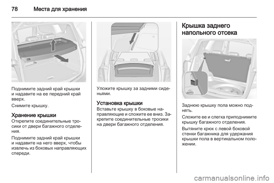 OPEL MERIVA 2011 Инструкция по эксплуатации (in Russian) OPEL MERIVA 2011 Инструкция по эксплуатации (in Russian)
