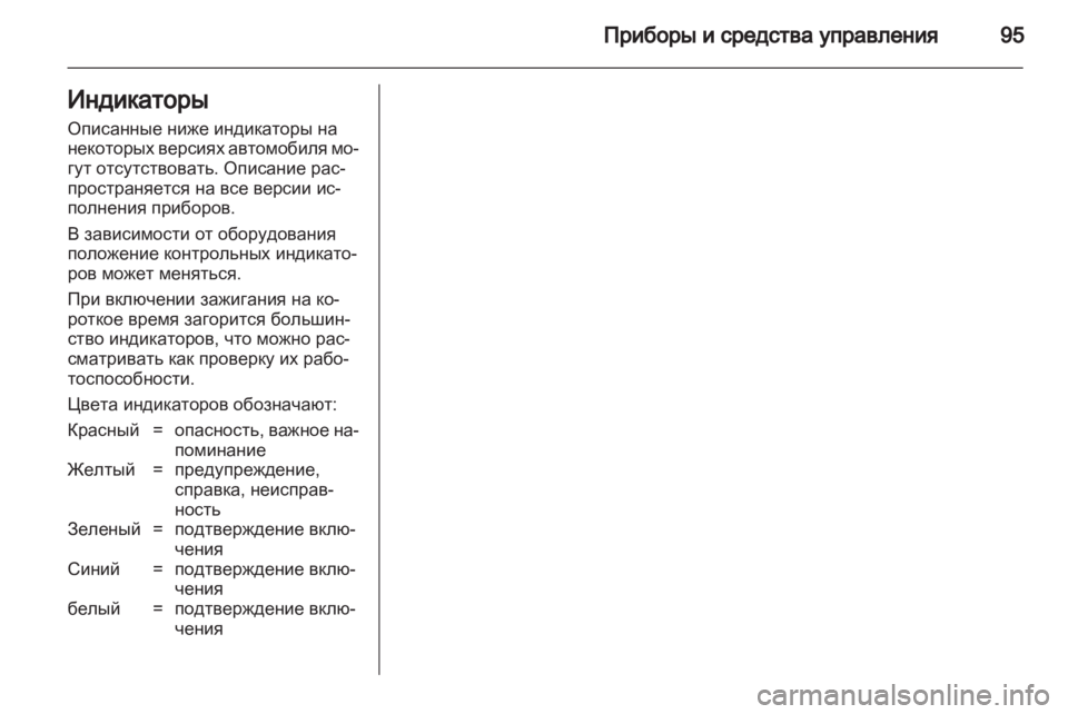 OPEL MERIVA 2011 Инструкция по эксплуатации (in Russian) OPEL MERIVA 2011 Инструкция по эксплуатации (in Russian)