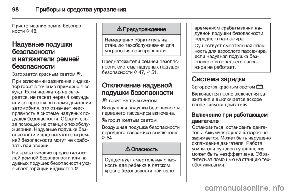 OPEL MERIVA 2011 Инструкция по эксплуатации (in Russian) OPEL MERIVA 2011 Инструкция по эксплуатации (in Russian)