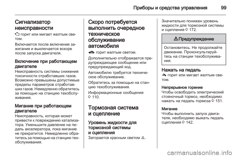 OPEL MERIVA 2011 Инструкция по эксплуатации (in Russian) OPEL MERIVA 2011 Инструкция по эксплуатации (in Russian)