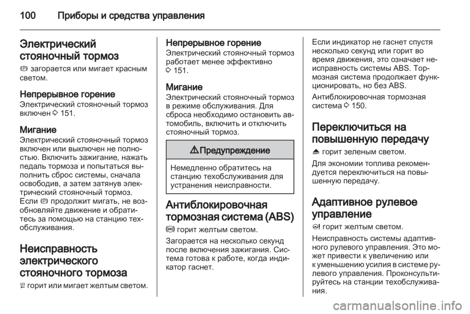 OPEL MERIVA 2011 Инструкция по эксплуатации (in Russian) OPEL MERIVA 2011 Инструкция по эксплуатации (in Russian)