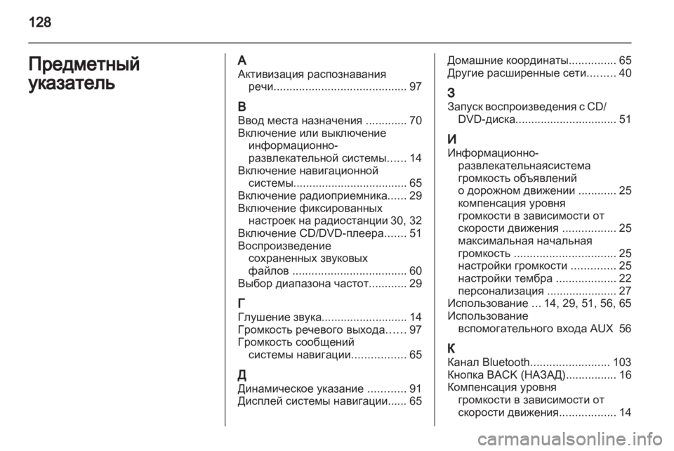 OPEL MERIVA 2011.25  Руководство по информационно-развлекательной системе (in Russian) 