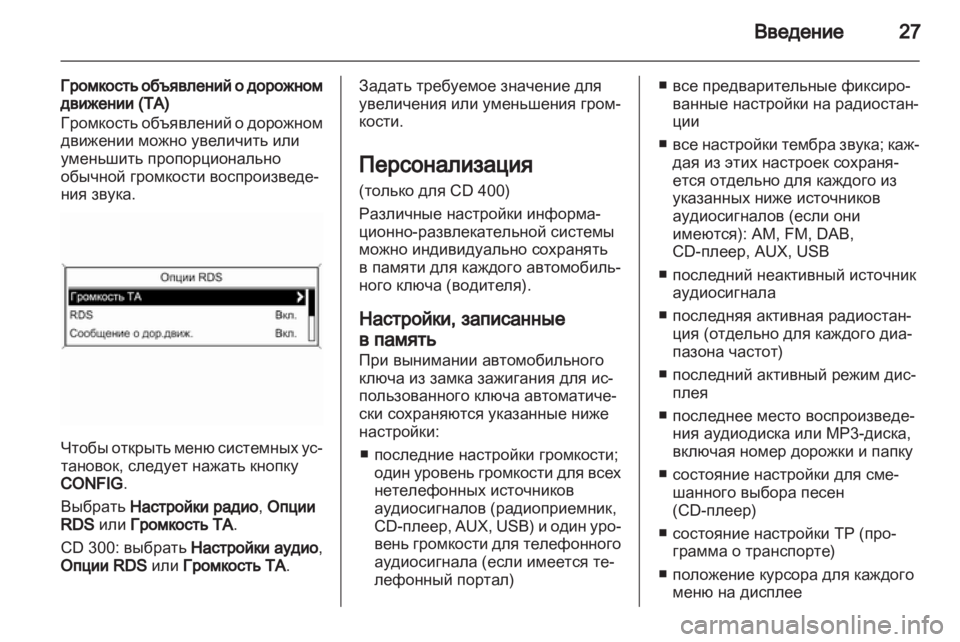 OPEL MERIVA 2011.25 Руководство по информационно-развлекательной системе (in Russian) OPEL MERIVA 2011.25 Руководство по информационно-развлекательной системе (in Russian)