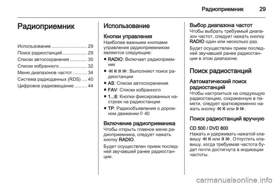 OPEL MERIVA 2011.25 Руководство по информационно-развлекательной системе (in Russian) OPEL MERIVA 2011.25 Руководство по информационно-развлекательной системе (in Russian)