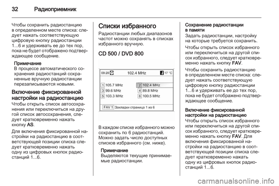 OPEL MERIVA 2011.25  Руководство по информационно-развлекательной системе (in Russian) 