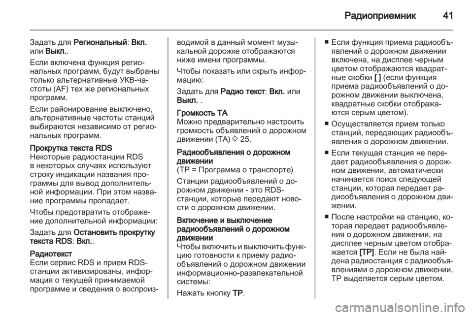 OPEL MERIVA 2011.25 Руководство по информационно-развлекательной системе (in Russian) OPEL MERIVA 2011.25 Руководство по информационно-развлекательной системе (in Russian)