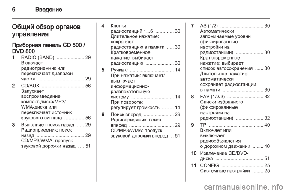 OPEL MERIVA 2011.25  Руководство по информационно-развлекательной системе (in Russian) 