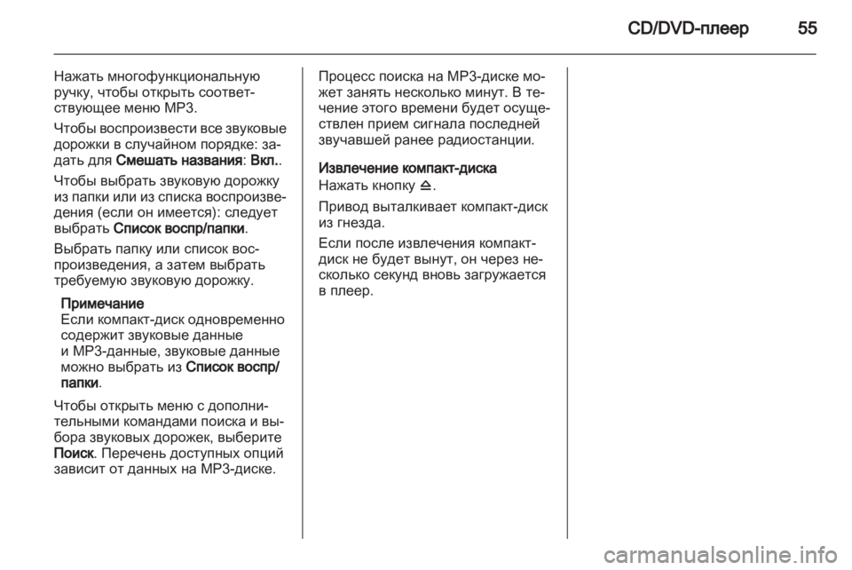 OPEL MERIVA 2011.25 Руководство по информационно-развлекательной системе (in Russian) OPEL MERIVA 2011.25 Руководство по информационно-развлекательной системе (in Russian)