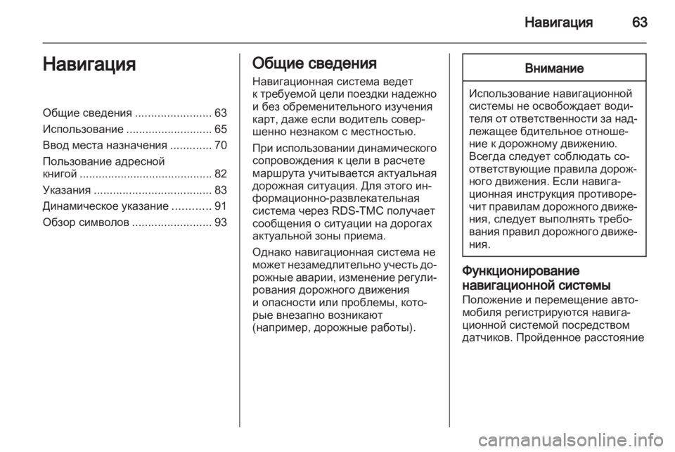 OPEL MERIVA 2011.25  Руководство по информационно-развлекательной системе (in Russian) 