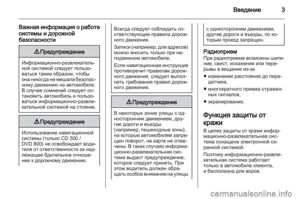 OPEL MERIVA 2011.5 Руководство по информационно-развлекательной системе (in Russian) OPEL MERIVA 2011.5 Руководство по информационно-развлекательной системе (in Russian)