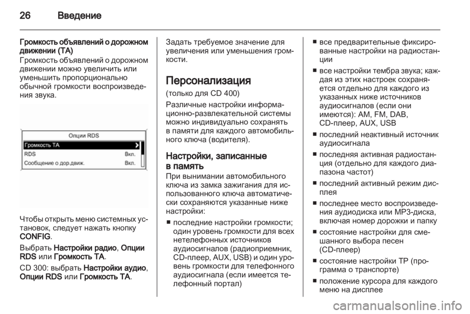 OPEL MERIVA 2011.5 Руководство по информационно-развлекательной системе (in Russian) OPEL MERIVA 2011.5 Руководство по информационно-развлекательной системе (in Russian)