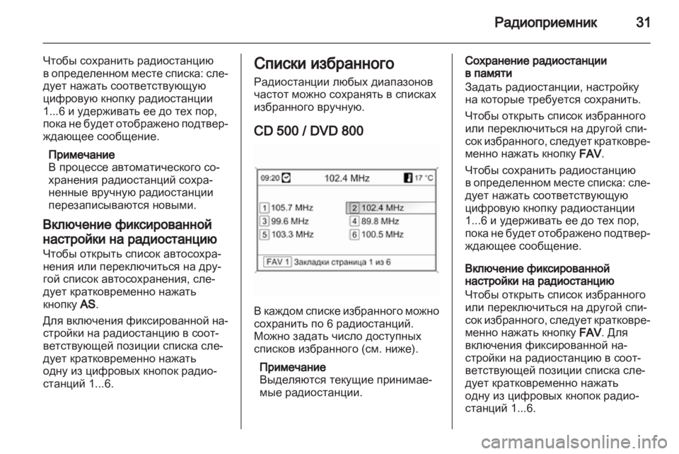 OPEL MERIVA 2011.5 Руководство по информационно-развлекательной системе (in Russian) OPEL MERIVA 2011.5 Руководство по информационно-развлекательной системе (in Russian)