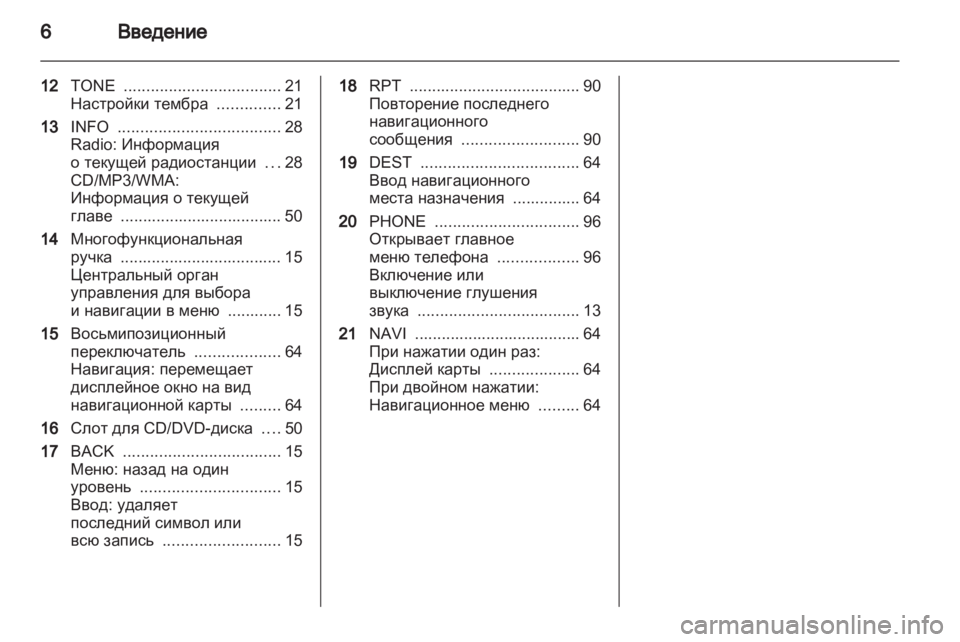 OPEL MERIVA 2011.5 Руководство по информационно-развлекательной системе (in Russian) OPEL MERIVA 2011.5 Руководство по информационно-развлекательной системе (in Russian)