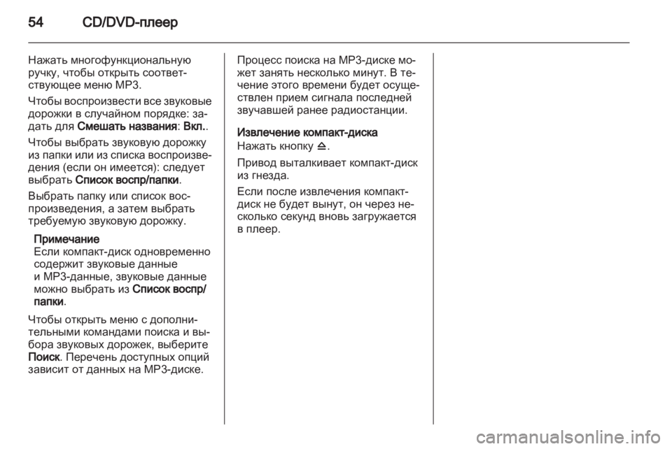 OPEL MERIVA 2011.5  Руководство по информационно-развлекательной системе (in Russian) 