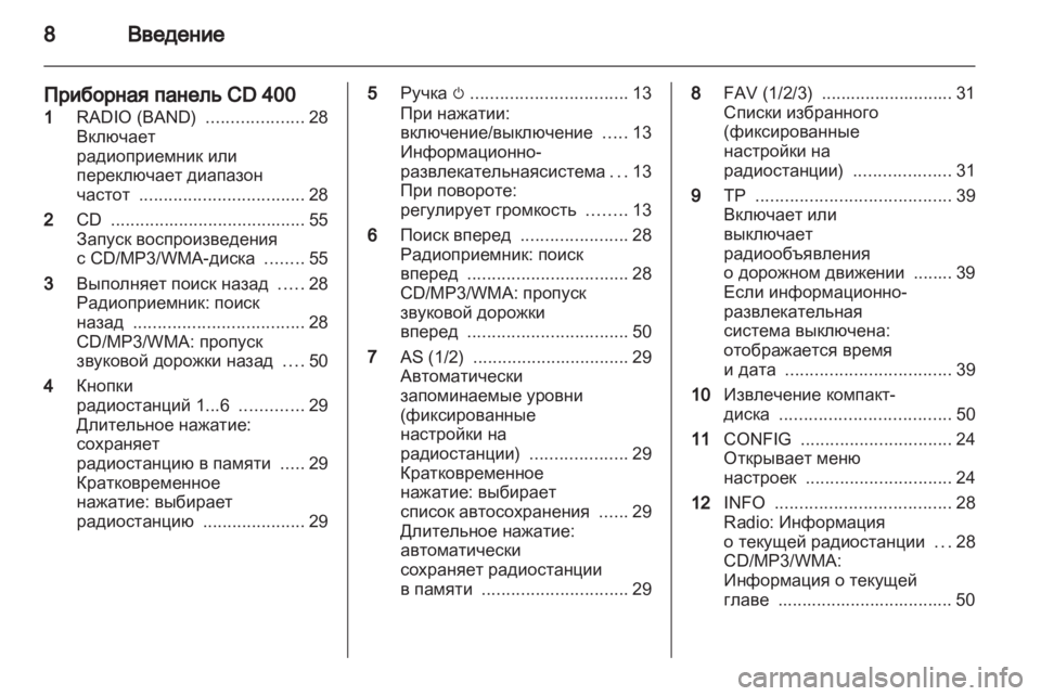 OPEL MERIVA 2011.5 Руководство по информационно-развлекательной системе (in Russian) OPEL MERIVA 2011.5 Руководство по информационно-развлекательной системе (in Russian)