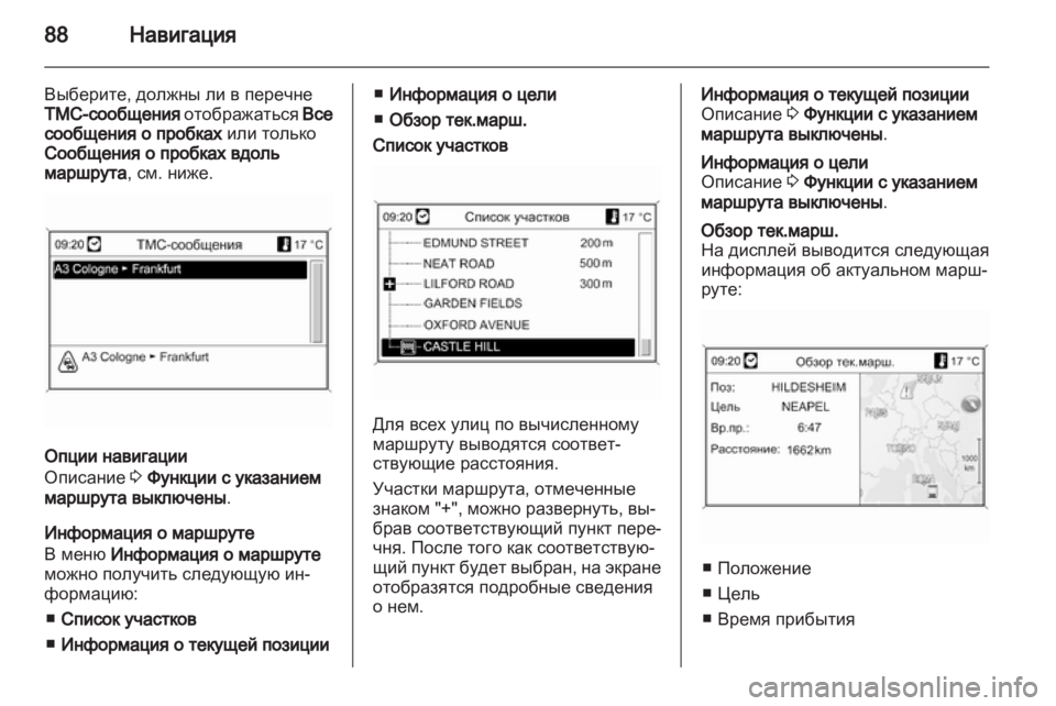 OPEL MERIVA 2011.5 Руководство по информационно-развлекательной системе (in Russian) OPEL MERIVA 2011.5 Руководство по информационно-развлекательной системе (in Russian)