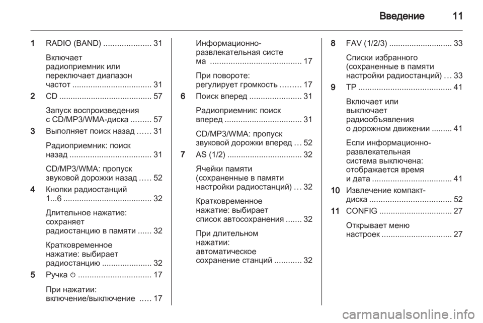 OPEL MERIVA 2012  Руководство по информационно-развлекательной системе (in Russian) 
