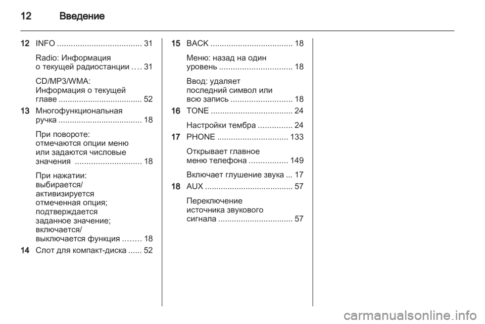 OPEL MERIVA 2012  Руководство по информационно-развлекательной системе (in Russian) 