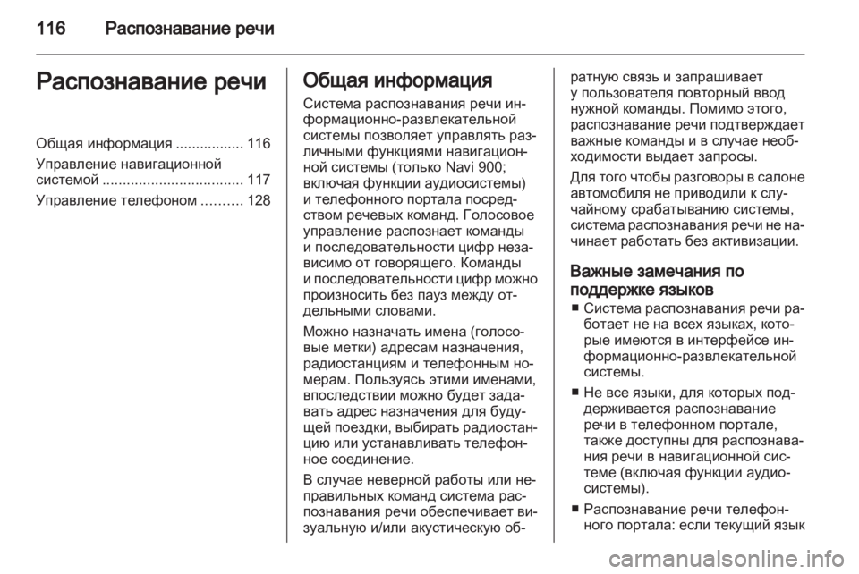 OPEL MERIVA 2012 Руководство по информационно-развлекательной системе (in Russian) OPEL MERIVA 2012 Руководство по информационно-развлекательной системе (in Russian)