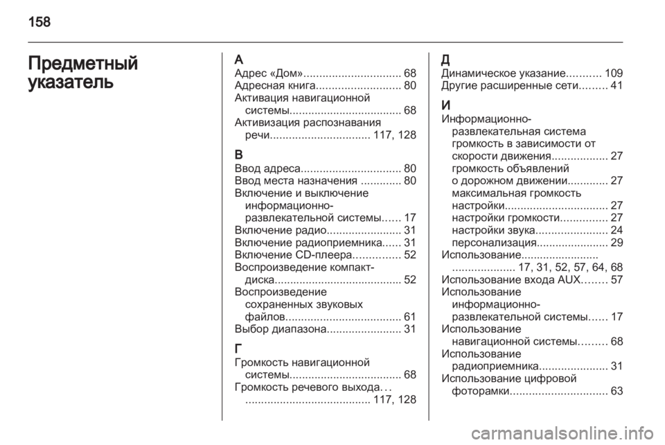 OPEL MERIVA 2012 Руководство по информационно-развлекательной системе (in Russian) OPEL MERIVA 2012 Руководство по информационно-развлекательной системе (in Russian)
