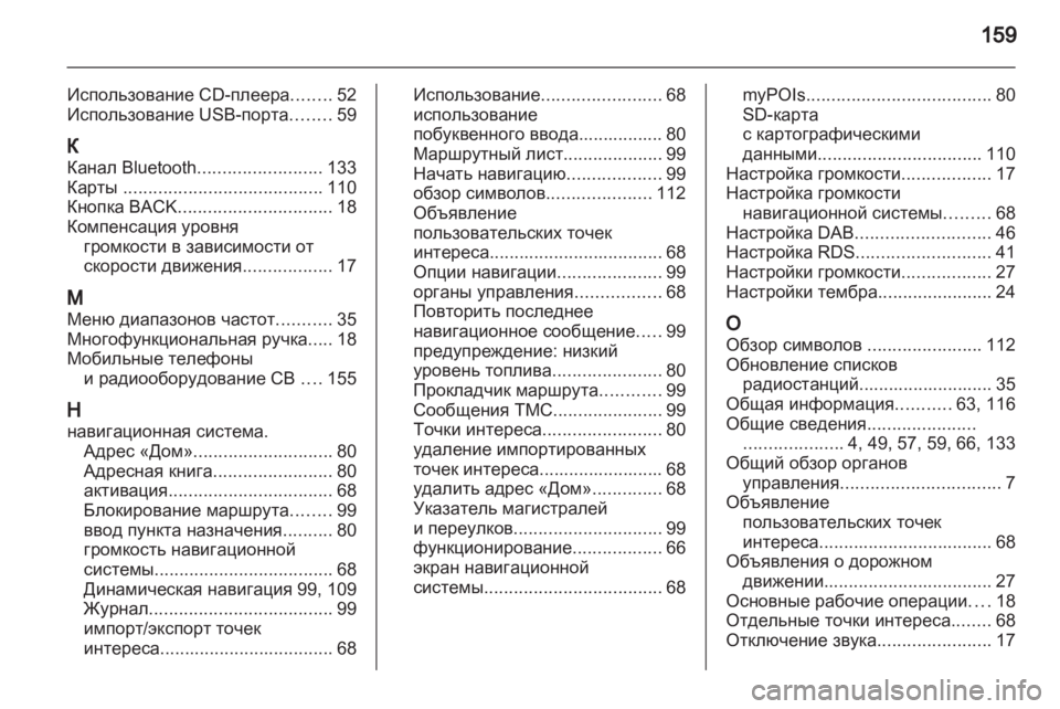 OPEL MERIVA 2012 Руководство по информационно-развлекательной системе (in Russian) OPEL MERIVA 2012 Руководство по информационно-развлекательной системе (in Russian)