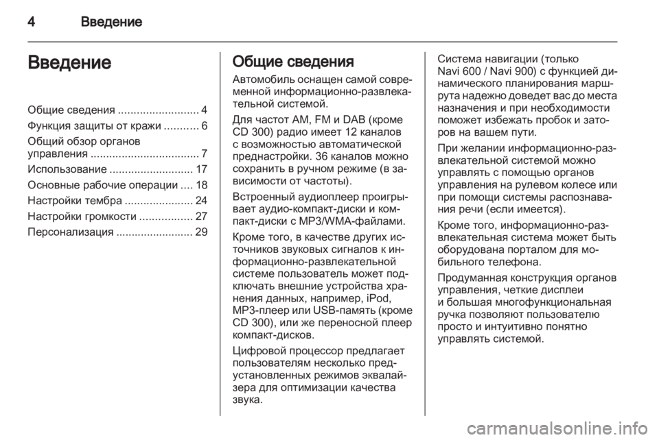 OPEL MERIVA 2012 Руководство по информационно-развлекательной системе (in Russian) OPEL MERIVA 2012 Руководство по информационно-развлекательной системе (in Russian)