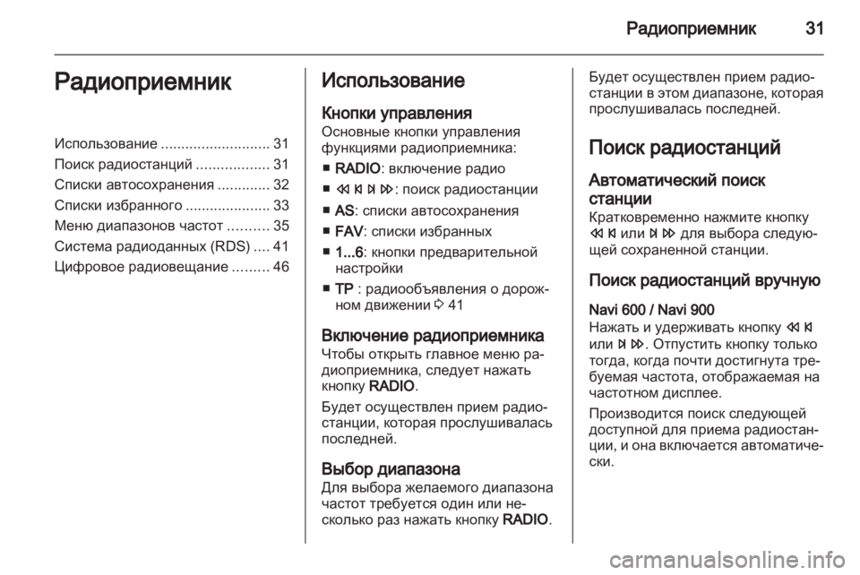 OPEL MERIVA 2012  Руководство по информационно-развлекательной системе (in Russian) 