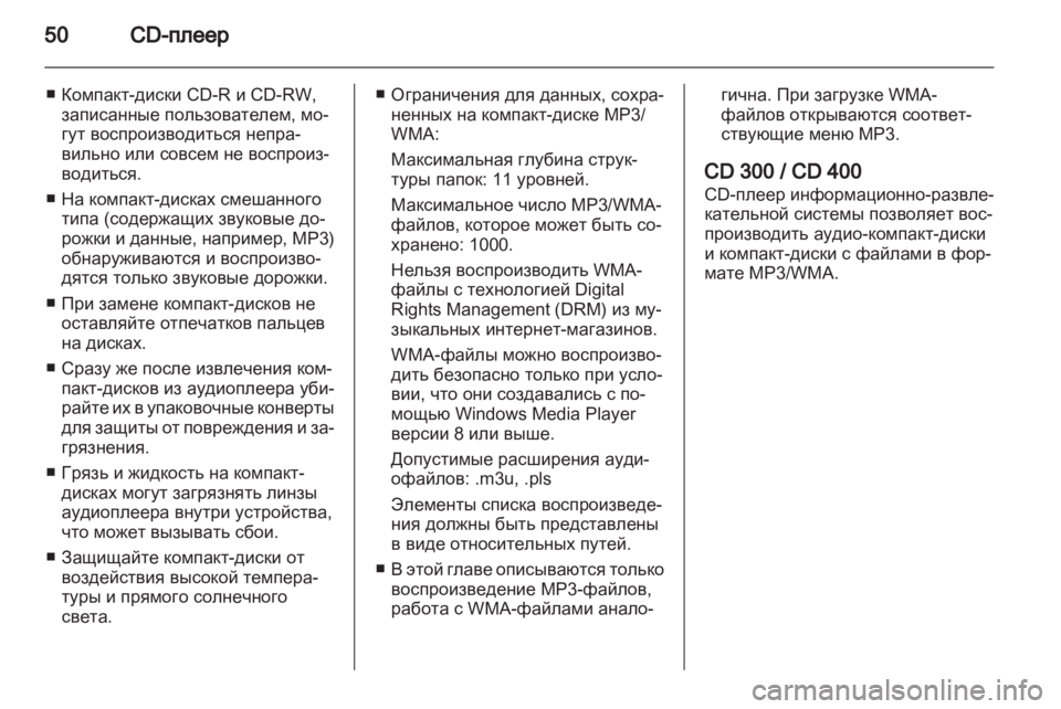 OPEL MERIVA 2012 Руководство по информационно-развлекательной системе (in Russian) OPEL MERIVA 2012 Руководство по информационно-развлекательной системе (in Russian)