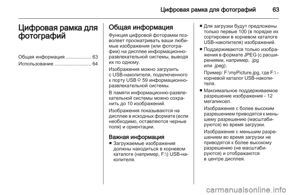 OPEL MERIVA 2012 Руководство по информационно-развлекательной системе (in Russian) OPEL MERIVA 2012 Руководство по информационно-развлекательной системе (in Russian)