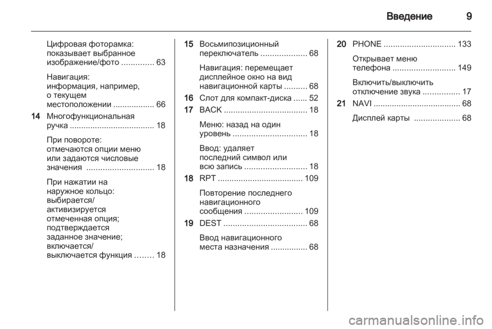 OPEL MERIVA 2012 Руководство по информационно-развлекательной системе (in Russian) OPEL MERIVA 2012 Руководство по информационно-развлекательной системе (in Russian)