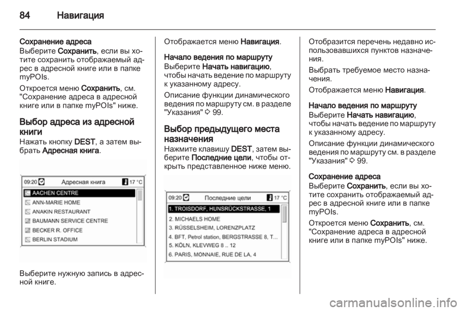OPEL MERIVA 2012  Руководство по информационно-развлекательной системе (in Russian) 