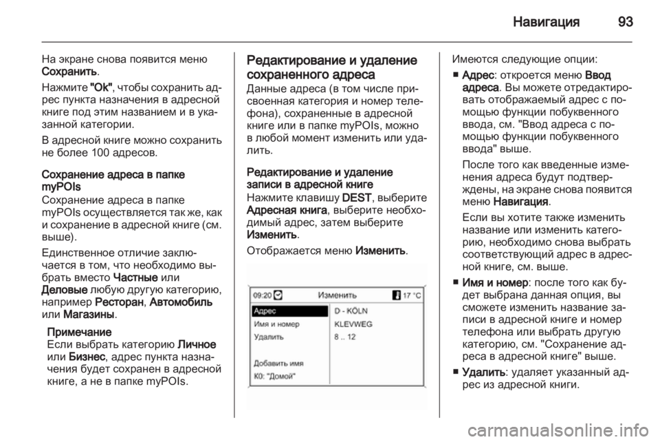 OPEL MERIVA 2012  Руководство по информационно-развлекательной системе (in Russian) 