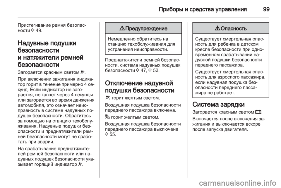 OPEL MERIVA 2012  Инструкция по эксплуатации (in Russian) 