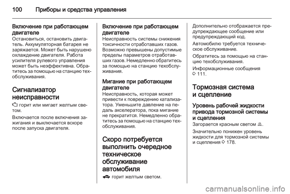 OPEL MERIVA 2012  Инструкция по эксплуатации (in Russian) 