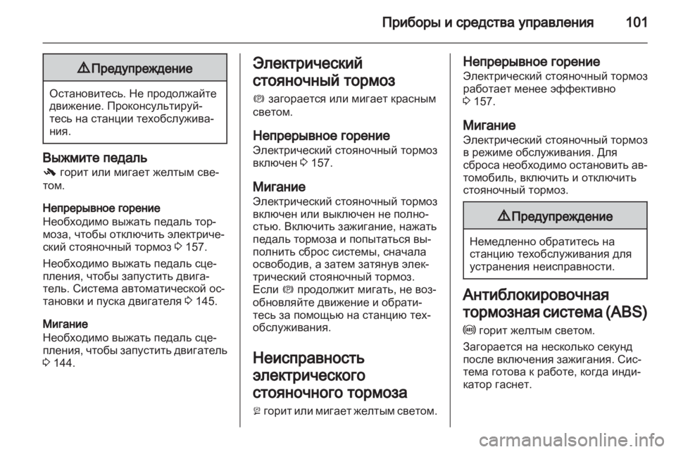 OPEL MERIVA 2012  Инструкция по эксплуатации (in Russian) 