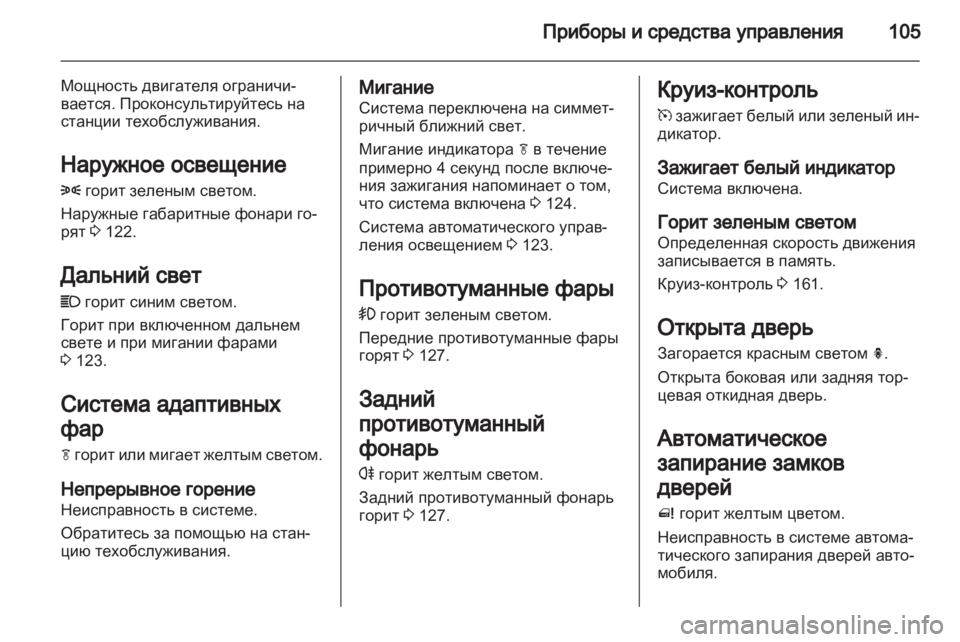 OPEL MERIVA 2012  Инструкция по эксплуатации (in Russian) 