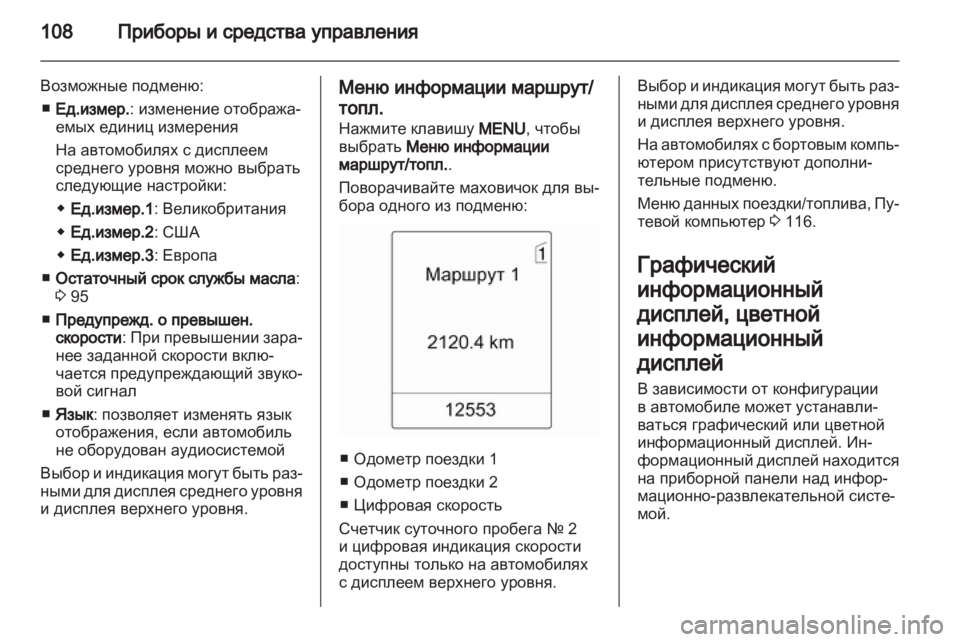 OPEL MERIVA 2012  Инструкция по эксплуатации (in Russian) 
