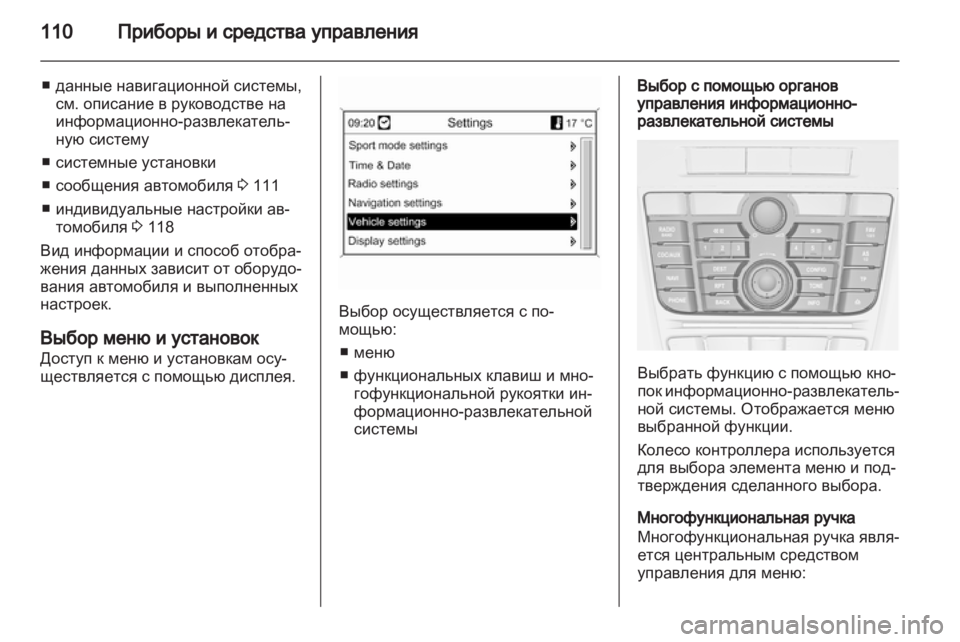 OPEL MERIVA 2012  Инструкция по эксплуатации (in Russian) 