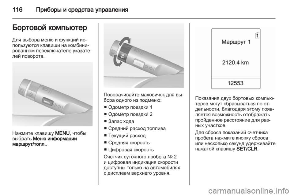 OPEL MERIVA 2012  Инструкция по эксплуатации (in Russian) 