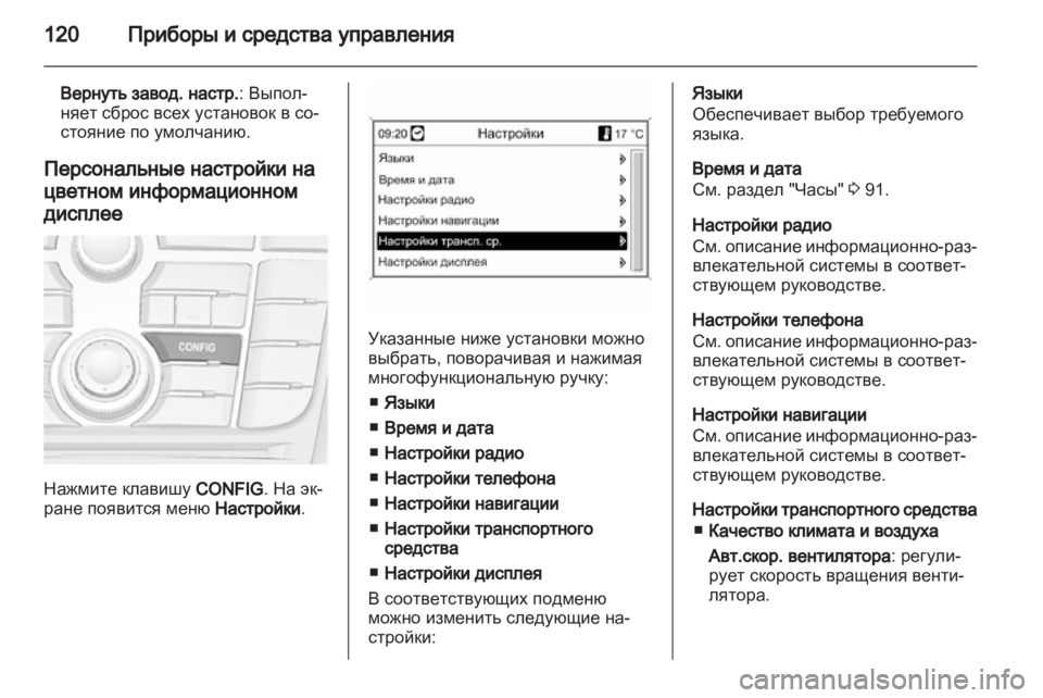 OPEL MERIVA 2012  Инструкция по эксплуатации (in Russian) 