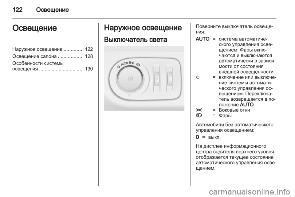 OPEL MERIVA 2012  Инструкция по эксплуатации (in Russian) 