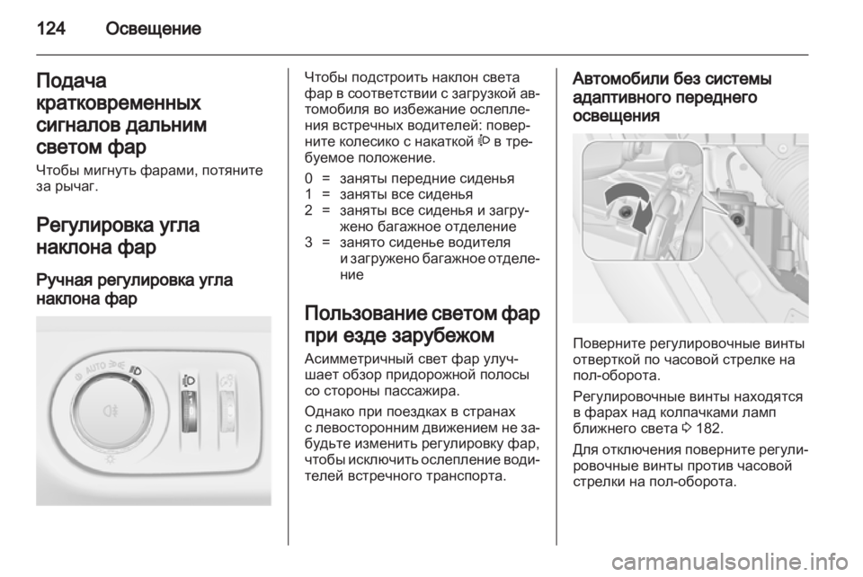 OPEL MERIVA 2012  Инструкция по эксплуатации (in Russian) 